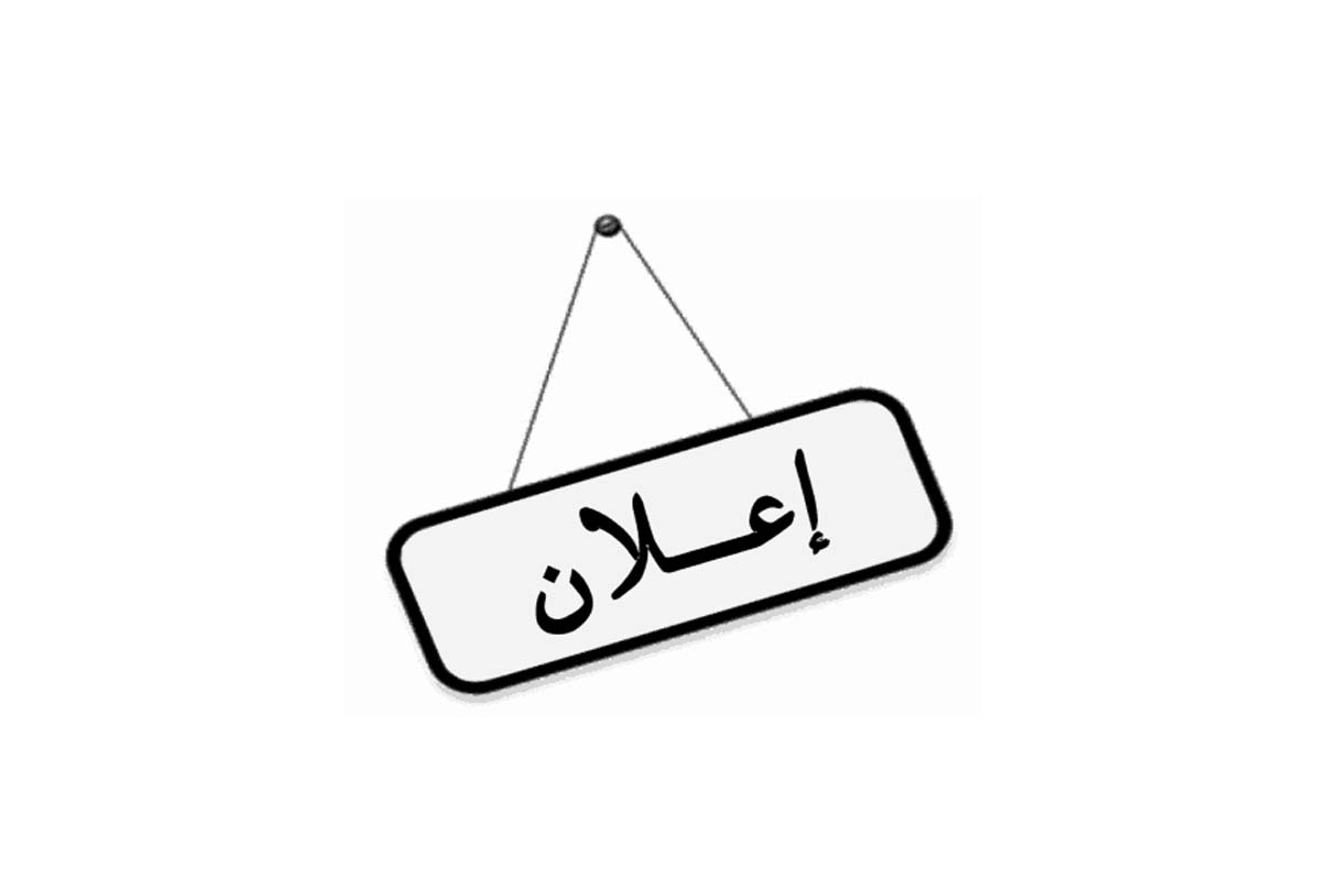 إعلان توظيف - مهندس ميداني (Site Engineer)